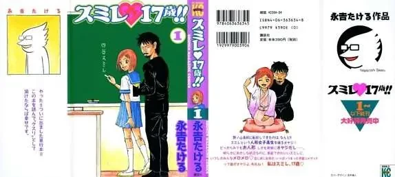 Sumire 17 Sai!! Chapter 1 - 23