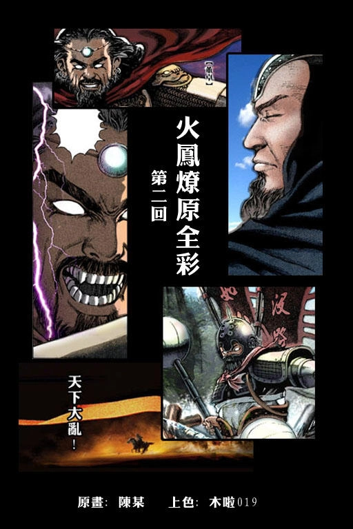 Hỏa Phụng Liêu Nguyên Chapter 2 - 2