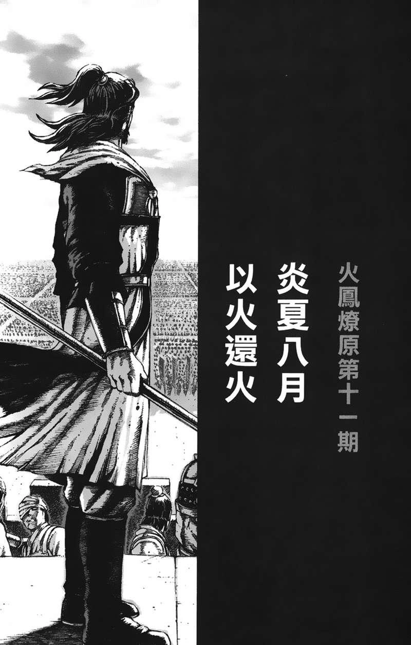 Hỏa Phụng Liêu Nguyên Chapter 85 - 28