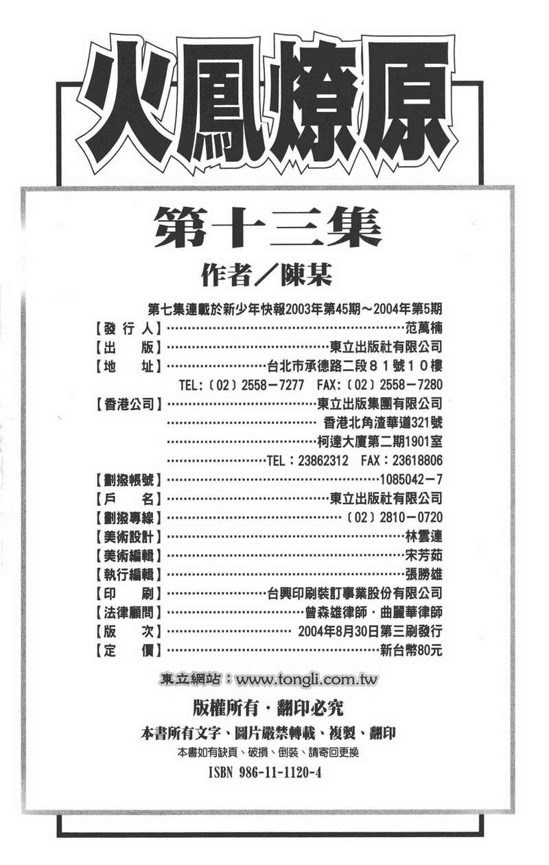 Hỏa Phụng Liêu Nguyên Chapter 109 - 22