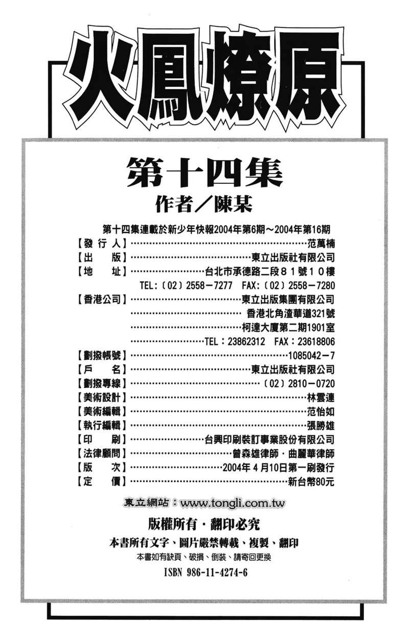 Hỏa Phụng Liêu Nguyên Chapter 117 - 30