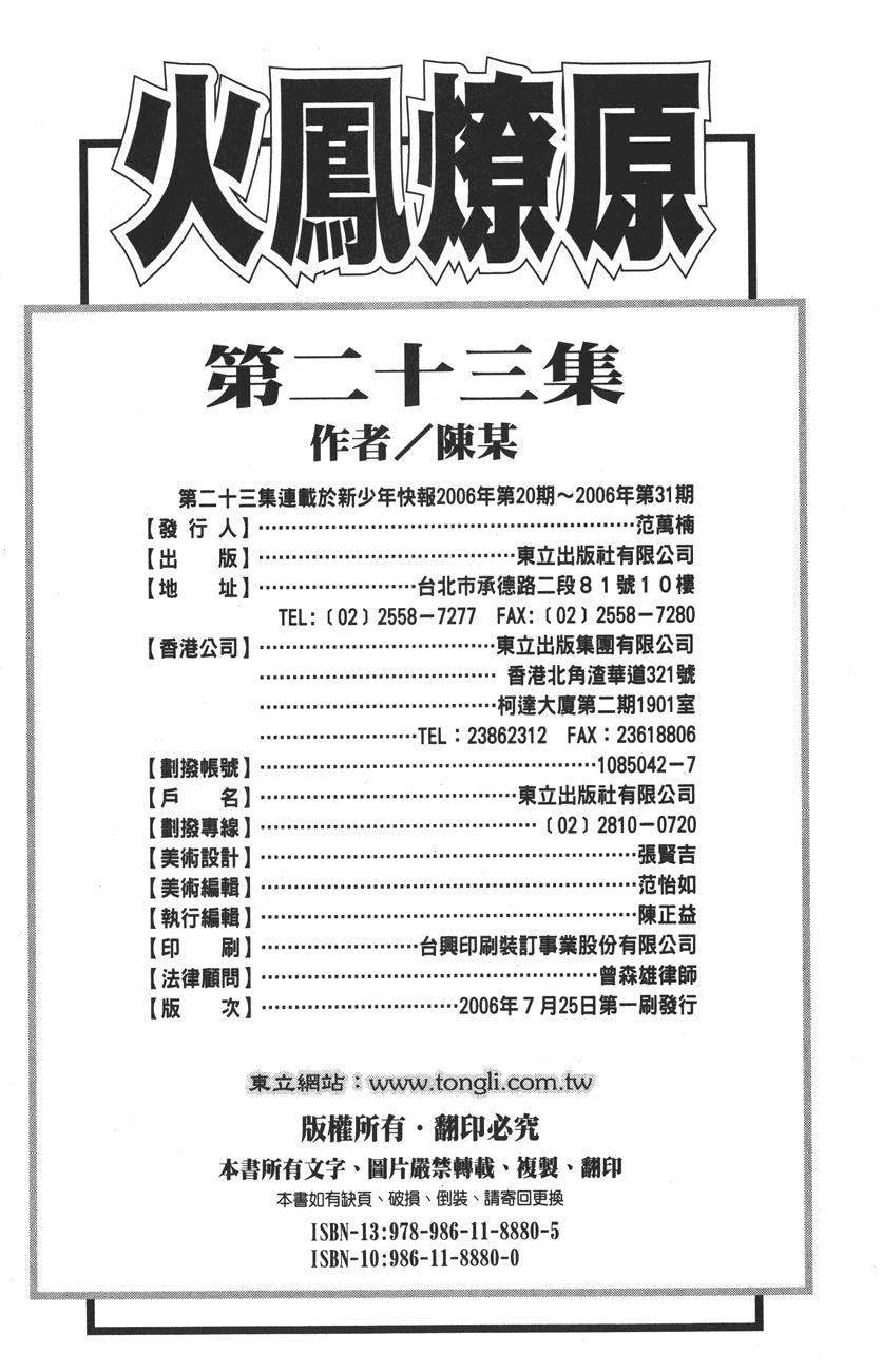 Hỏa Phụng Liêu Nguyên Chapter 190 - 30