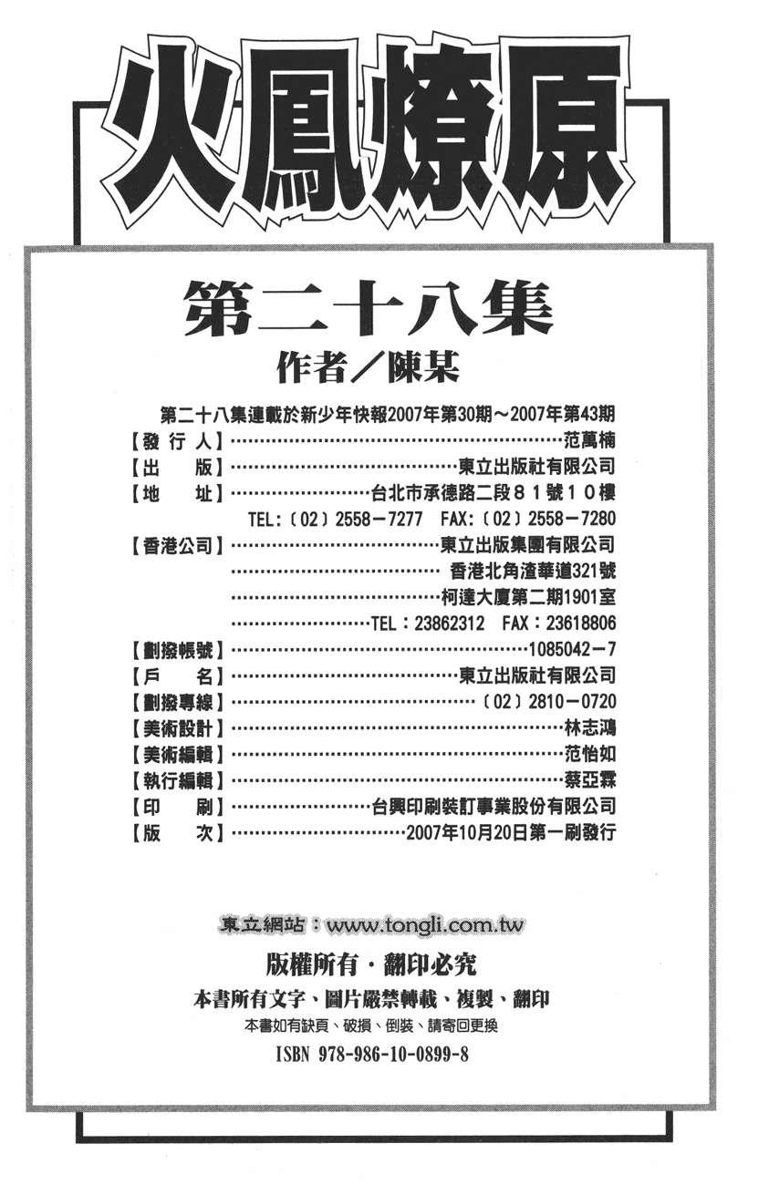 Hỏa Phụng Liêu Nguyên Chapter 230 - 24