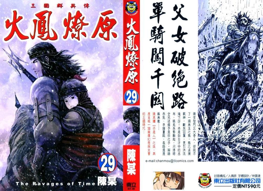 Hỏa Phụng Liêu Nguyên Chapter 231 - 1