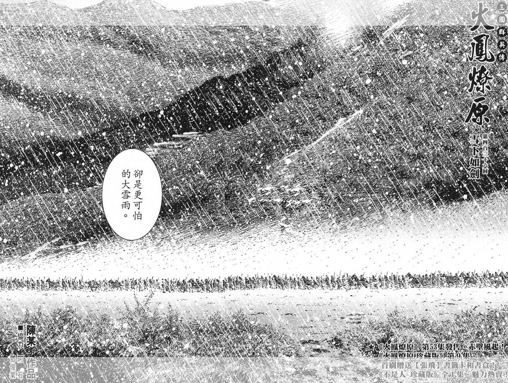 Hỏa Phụng Liêu Nguyên Chapter 436 - 2