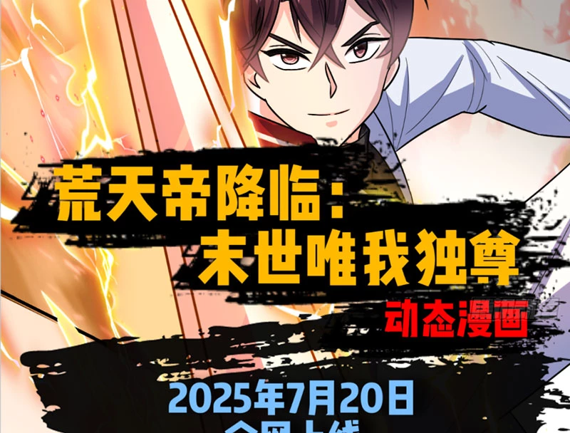 Hoang Thiên Đế Giáng Lâm: Mình Ta Độc Tôn Tại Tận Thế Chapter 3 - 2