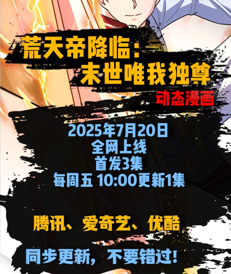 Hoang Thiên Đế Giáng Lâm: Mình Ta Độc Tôn Tại Tận Thế Chapter 4 - 3