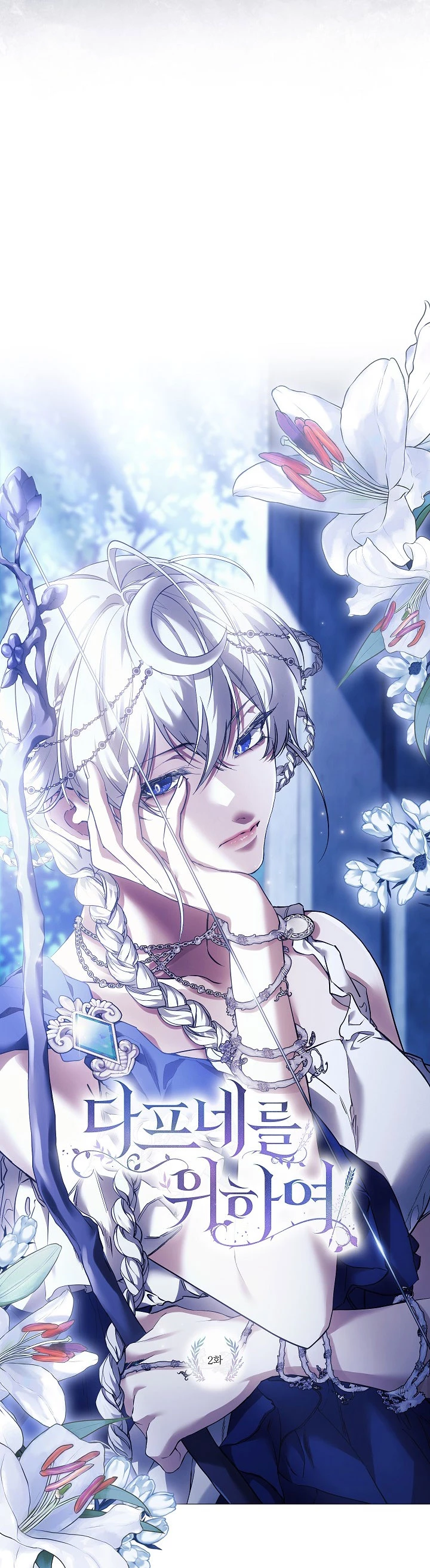 Chỉ Dành Riêng Em, Daphne Chapter 2.1 - 13