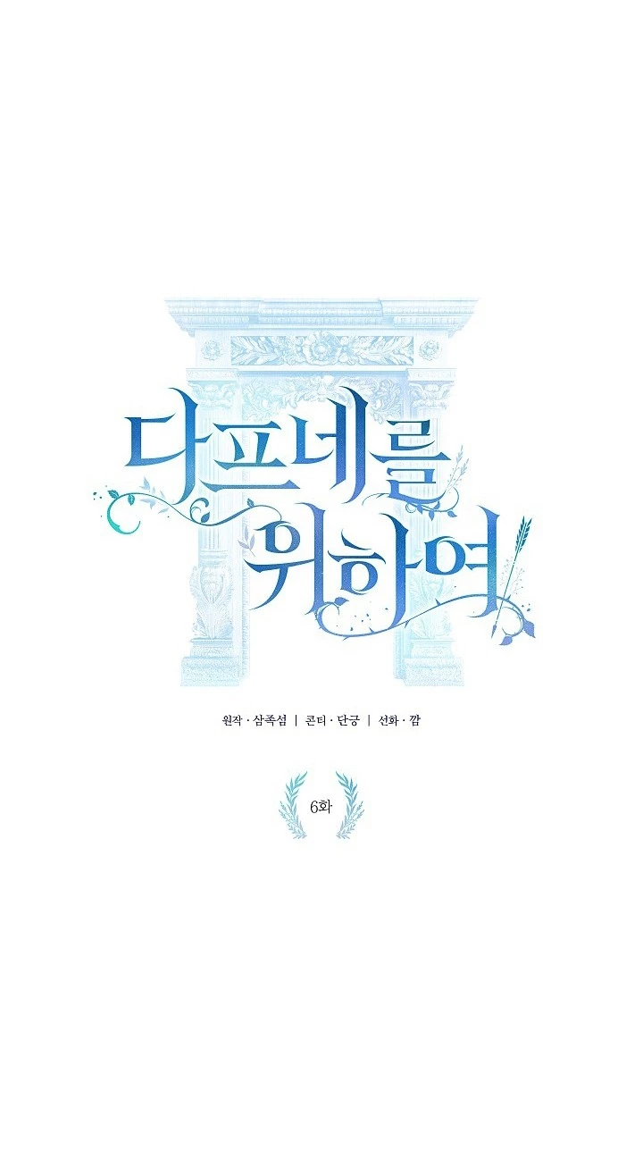 Chỉ Dành Riêng Em, Daphne Chapter 6.1 - 13