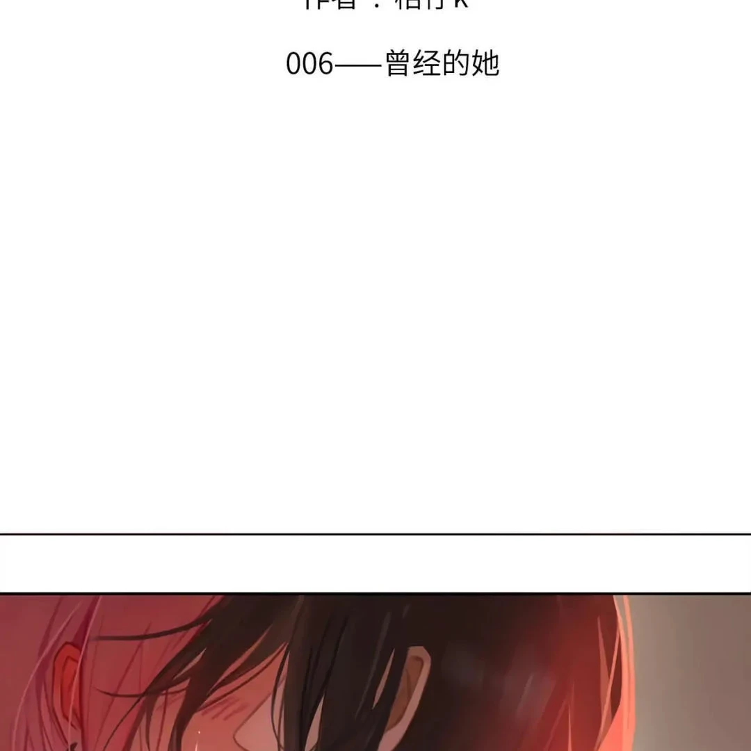 Rung Động Sai Lầm X Chapter 6 - 1