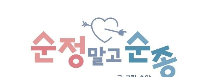 Đừng Ngây Thơ Nữa, Hãy Phục Tùng Chapter 2 - 82