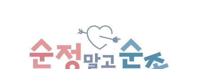 Đừng Ngây Thơ Nữa, Hãy Phục Tùng Chapter 12 - 17