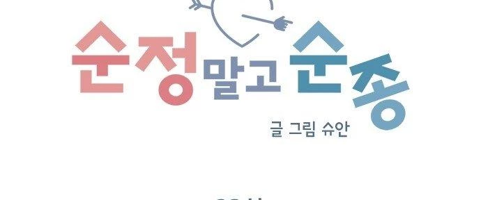 Đừng Ngây Thơ Nữa, Hãy Phục Tùng Chapter 23 - 76