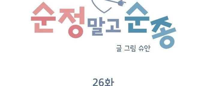 Đừng Ngây Thơ Nữa, Hãy Phục Tùng Chapter 26 - 33