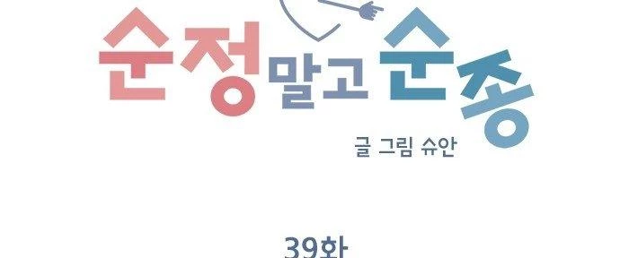 Đừng Ngây Thơ Nữa, Hãy Phục Tùng Chapter 39 - 101