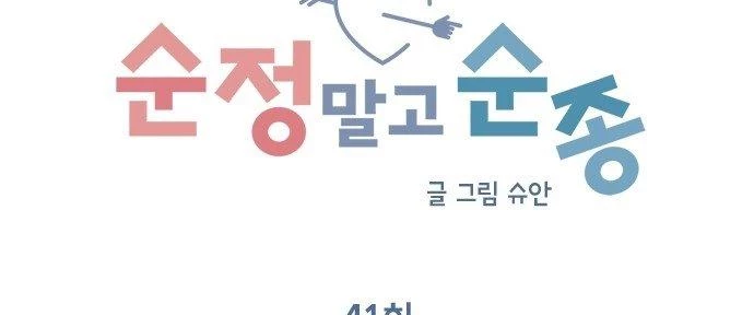 Đừng Ngây Thơ Nữa, Hãy Phục Tùng Chapter 41 - 28