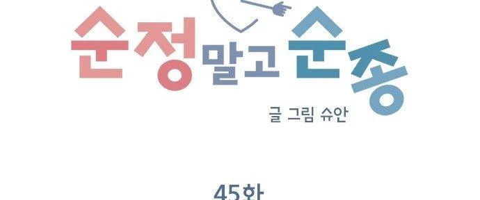 Đừng Ngây Thơ Nữa, Hãy Phục Tùng Chapter 45 - 152