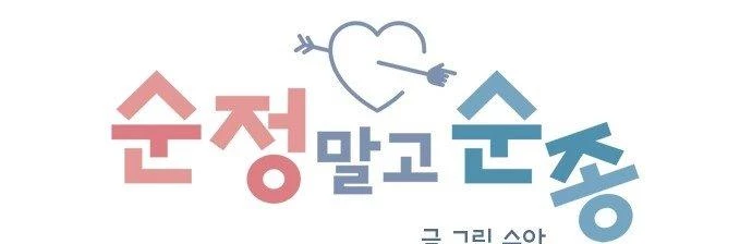 Đừng Ngây Thơ Nữa, Hãy Phục Tùng Chapter 46 - 186