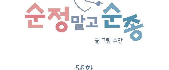 Đừng Ngây Thơ Nữa, Hãy Phục Tùng Chapter 56 - 31