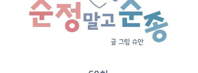 Đừng Ngây Thơ Nữa, Hãy Phục Tùng Chapter 60 - 119