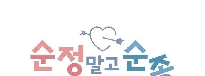 Đừng Ngây Thơ Nữa, Hãy Phục Tùng Chapter 76 - 156