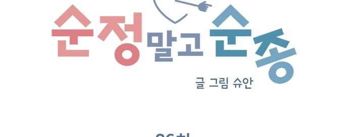 Đừng Ngây Thơ Nữa, Hãy Phục Tùng Chapter 86 - 86