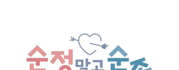 Đừng Ngây Thơ Nữa, Hãy Phục Tùng Chapter 87 - 234