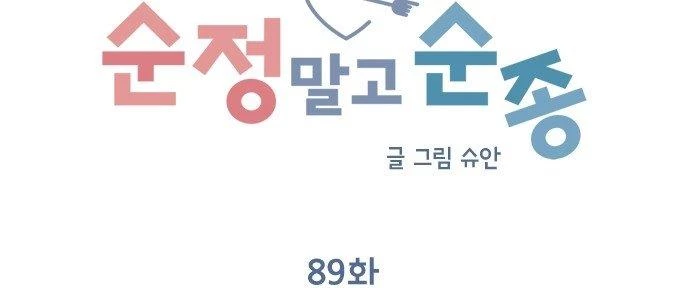 Đừng Ngây Thơ Nữa, Hãy Phục Tùng Chapter 89 - 58