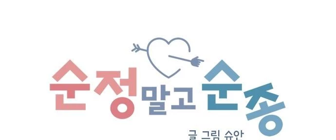 Đừng Ngây Thơ Nữa, Hãy Phục Tùng Chapter 94 - 189