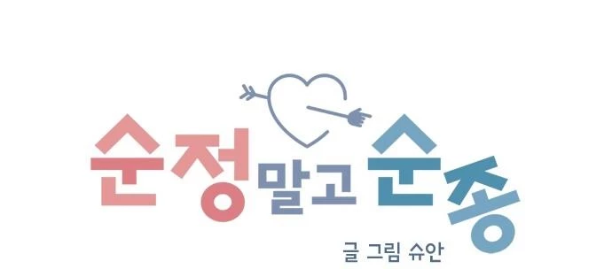 Đừng Ngây Thơ Nữa, Hãy Phục Tùng Chapter 96 - 208