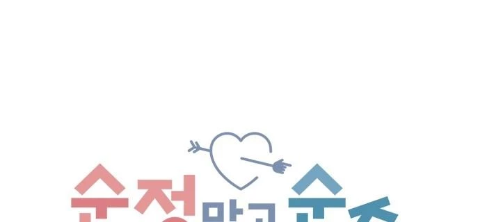 Đừng Ngây Thơ Nữa, Hãy Phục Tùng Chapter 99 - 28