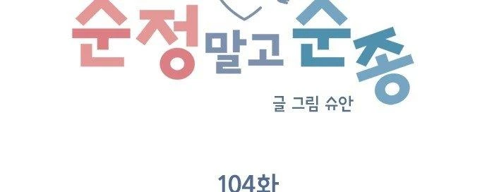 Đừng Ngây Thơ Nữa, Hãy Phục Tùng Chapter 104 - 14