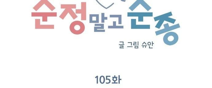 Đừng Ngây Thơ Nữa, Hãy Phục Tùng Chapter 105 - 81