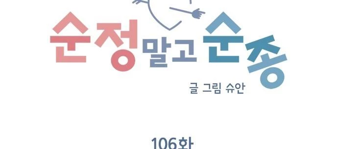 Đừng Ngây Thơ Nữa, Hãy Phục Tùng Chapter 106 - 126