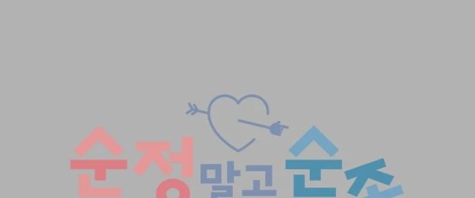 Đừng Ngây Thơ Nữa, Hãy Phục Tùng Chapter 109 - 113