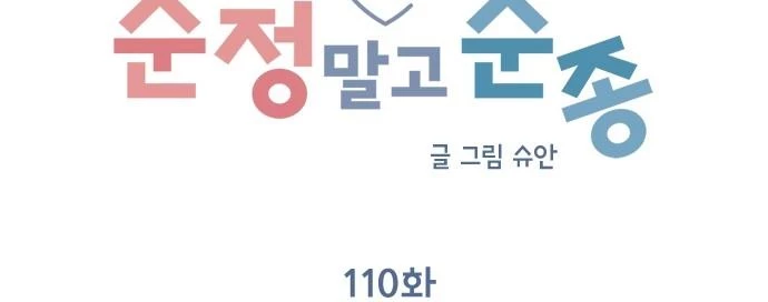 Đừng Ngây Thơ Nữa, Hãy Phục Tùng Chapter 110 - 264