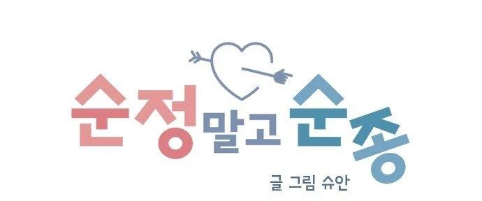 Đừng Ngây Thơ Nữa, Hãy Phục Tùng Chapter 113 - 93