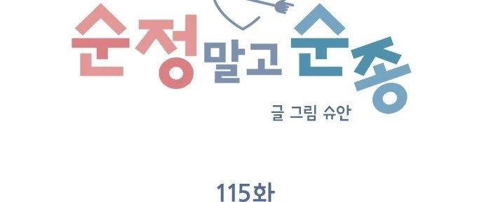 Đừng Ngây Thơ Nữa, Hãy Phục Tùng Chapter 115 - 50