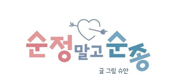 Đừng Ngây Thơ Nữa, Hãy Phục Tùng Chapter 118 - 41