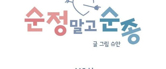 Đừng Ngây Thơ Nữa, Hãy Phục Tùng Chapter 119 - 75