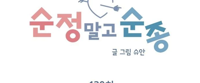 Đừng Ngây Thơ Nữa, Hãy Phục Tùng Chapter 120 - 58