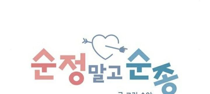 Đừng Ngây Thơ Nữa, Hãy Phục Tùng Chapter 127 - 121