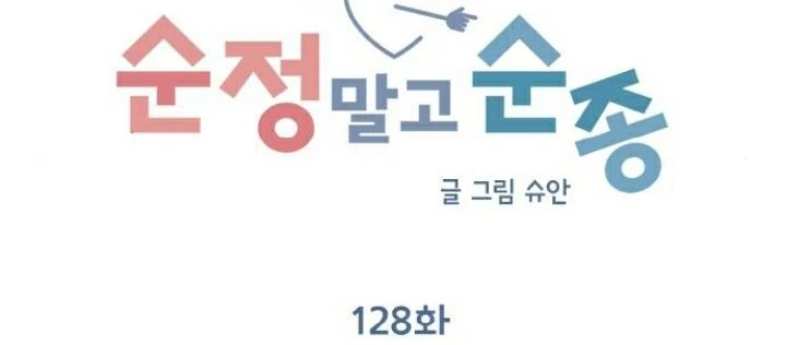 Đừng Ngây Thơ Nữa, Hãy Phục Tùng Chapter 128 - 159