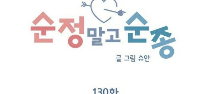 Đừng Ngây Thơ Nữa, Hãy Phục Tùng Chapter 130 - 126