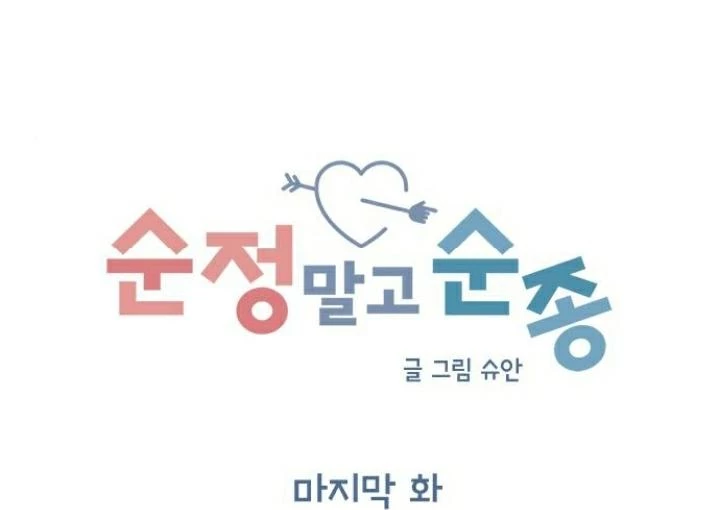 Đừng Ngây Thơ Nữa, Hãy Phục Tùng Chapter 145 - 20