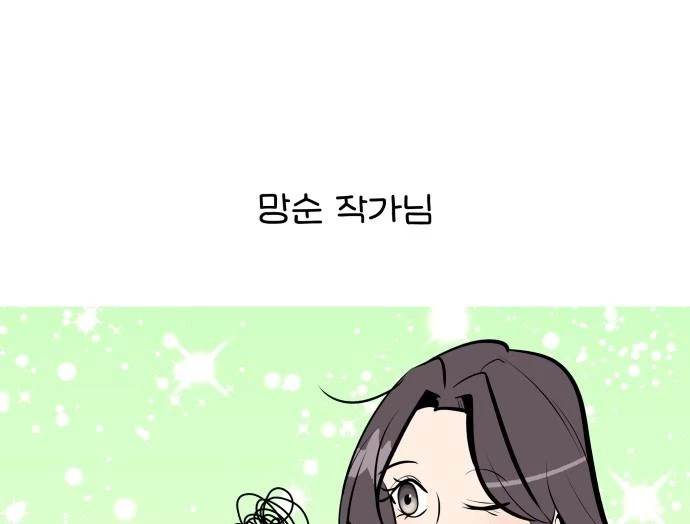 Đừng Ngây Thơ Nữa, Hãy Phục Tùng Chapter 151 - 69