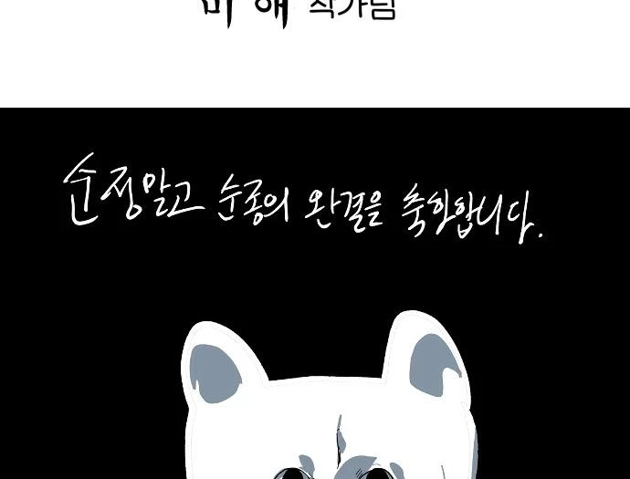 Đừng Ngây Thơ Nữa, Hãy Phục Tùng Chapter 151 - 72