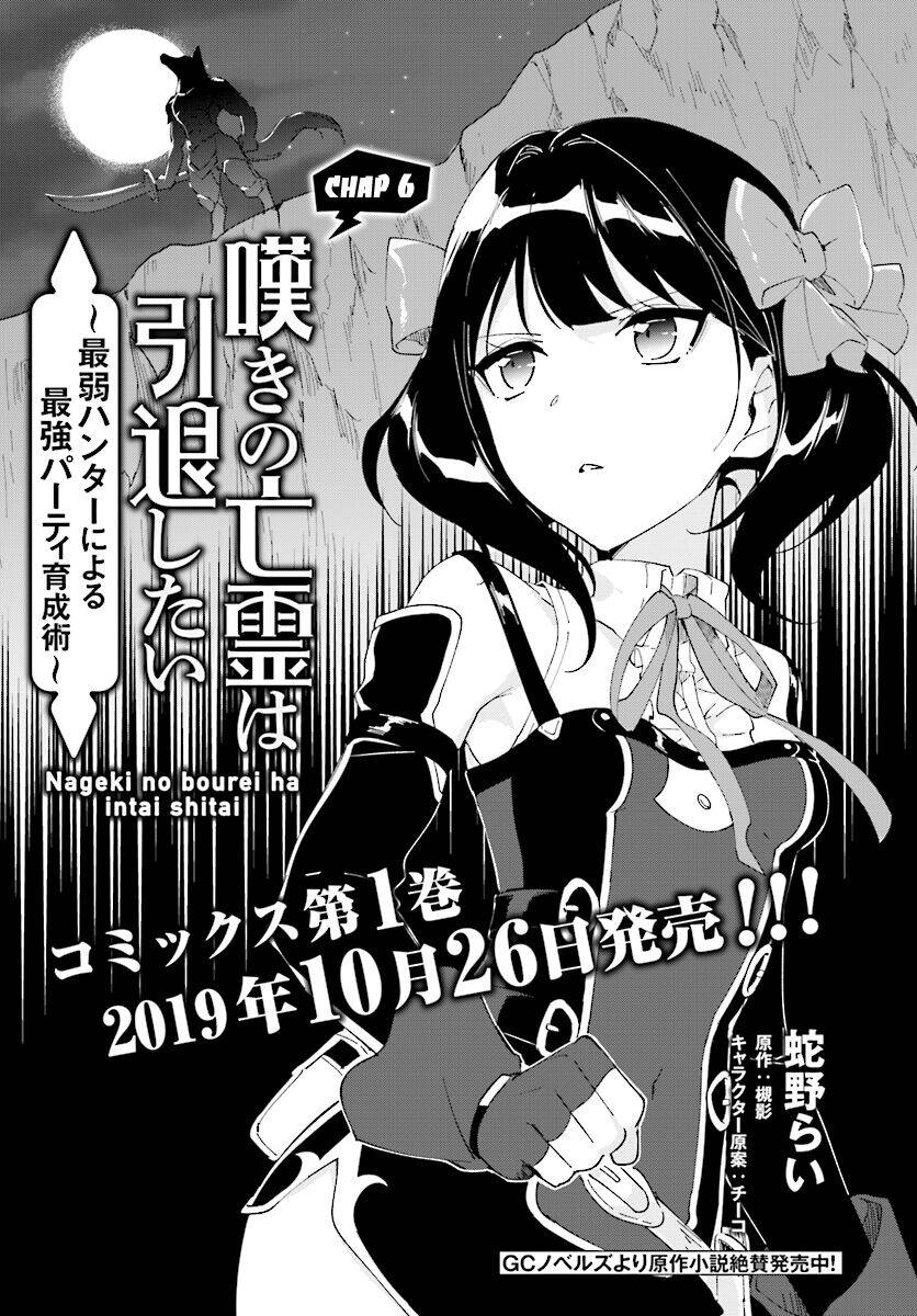 Nageki No Bourei Wa Intai Shitai - Saijiyaku Hanta Ni Yoru Saikiyou Patei Ikusei Jutsu Chapter 6 - 2