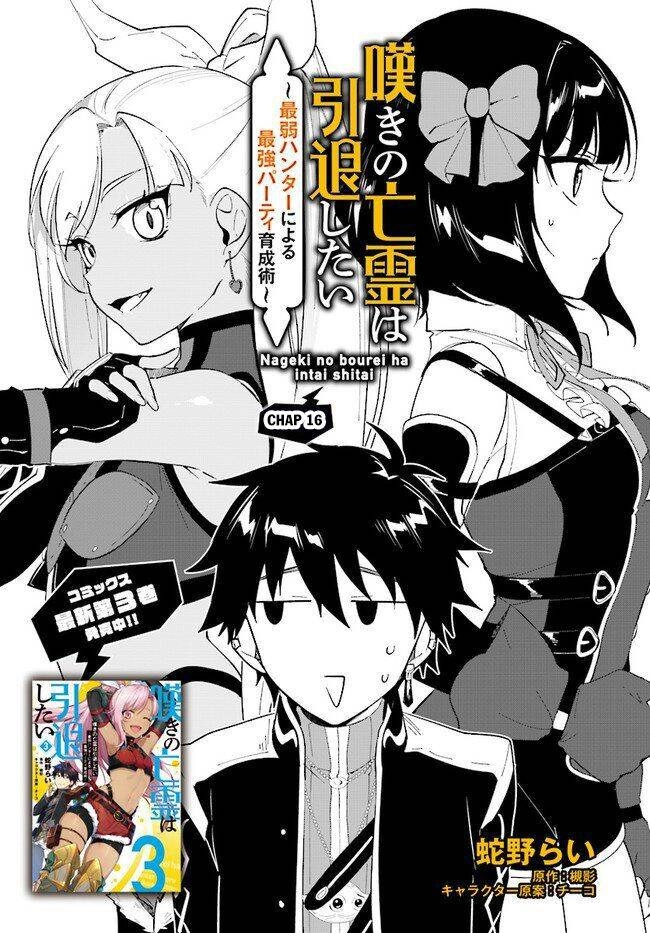 Nageki No Bourei Wa Intai Shitai - Saijiyaku Hanta Ni Yoru Saikiyou Patei Ikusei Jutsu Chapter 16 - 4