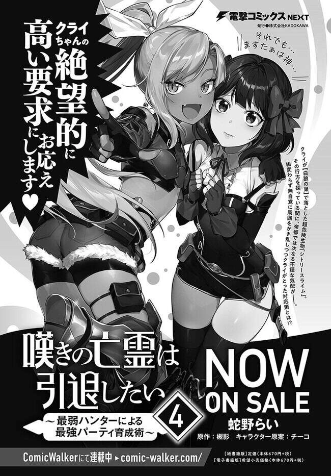 Nageki No Bourei Wa Intai Shitai - Saijiyaku Hanta Ni Yoru Saikiyou Patei Ikusei Jutsu Chapter 21.2 - 16